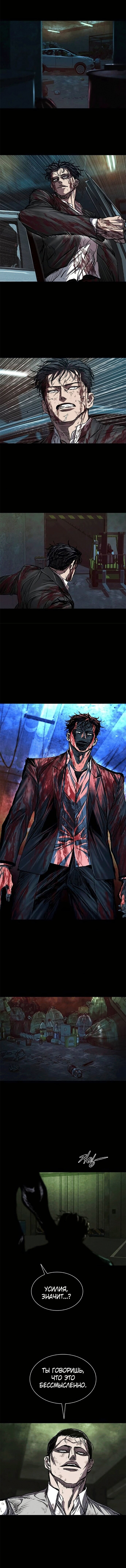 Манга Касл 2: Человечество - Глава 119 Страница 79