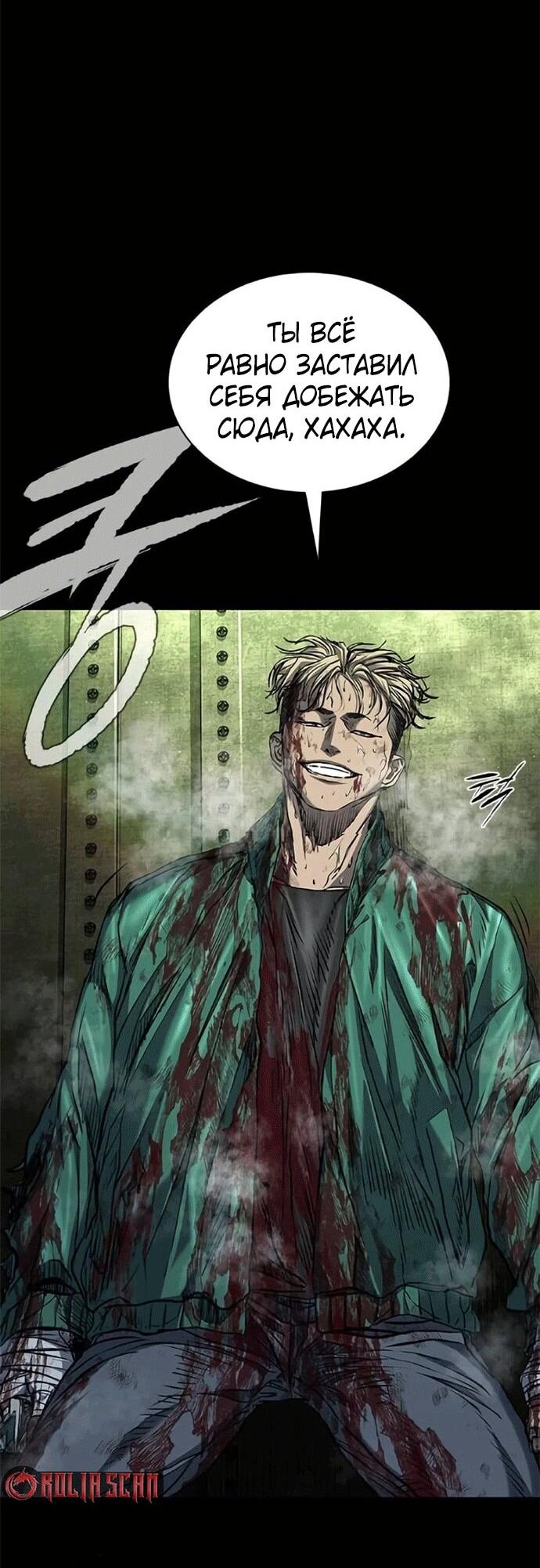 Манга Касл 2: Человечество - Глава 119 Страница 68