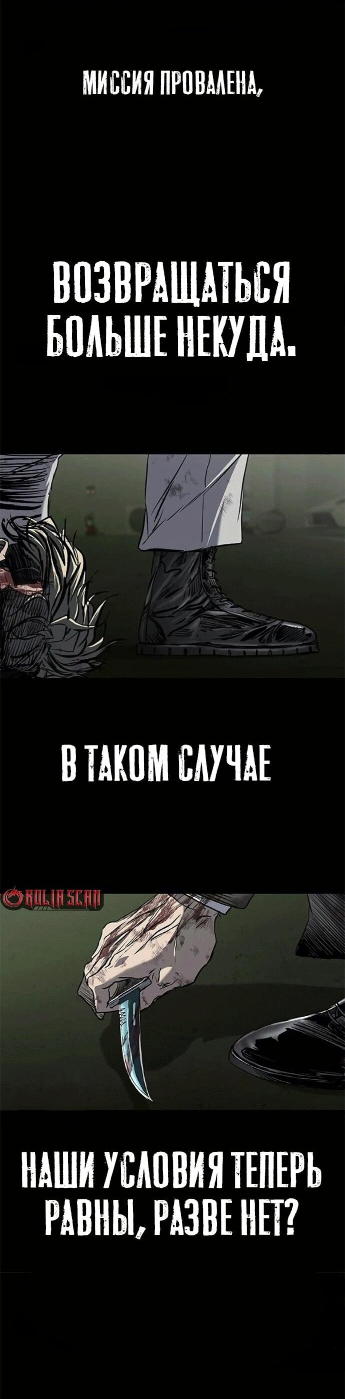 Манга Касл 2: Человечество - Глава 119 Страница 86