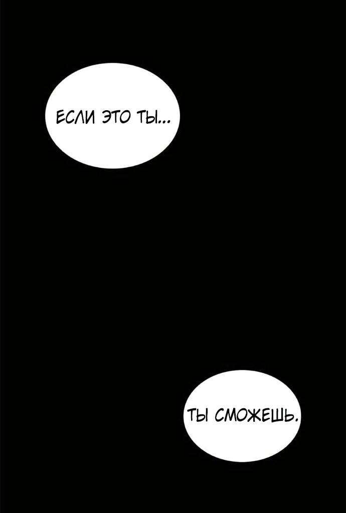 Манга Касл 2: Человечество - Глава 119 Страница 76