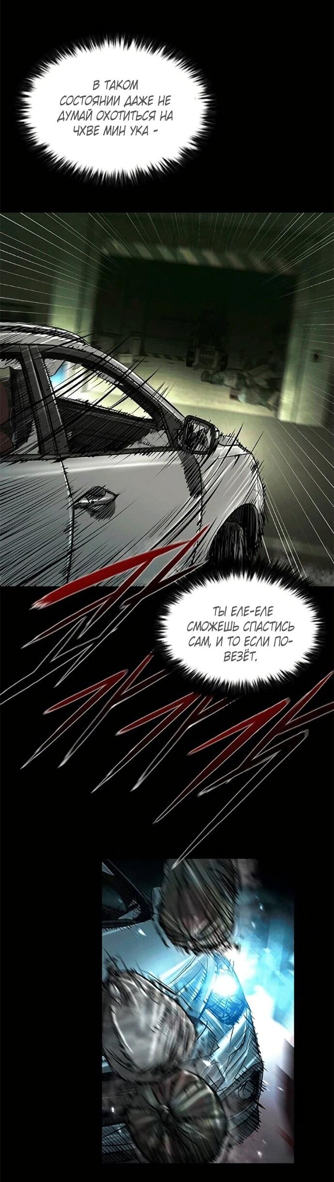 Манга Касл 2: Человечество - Глава 119 Страница 15