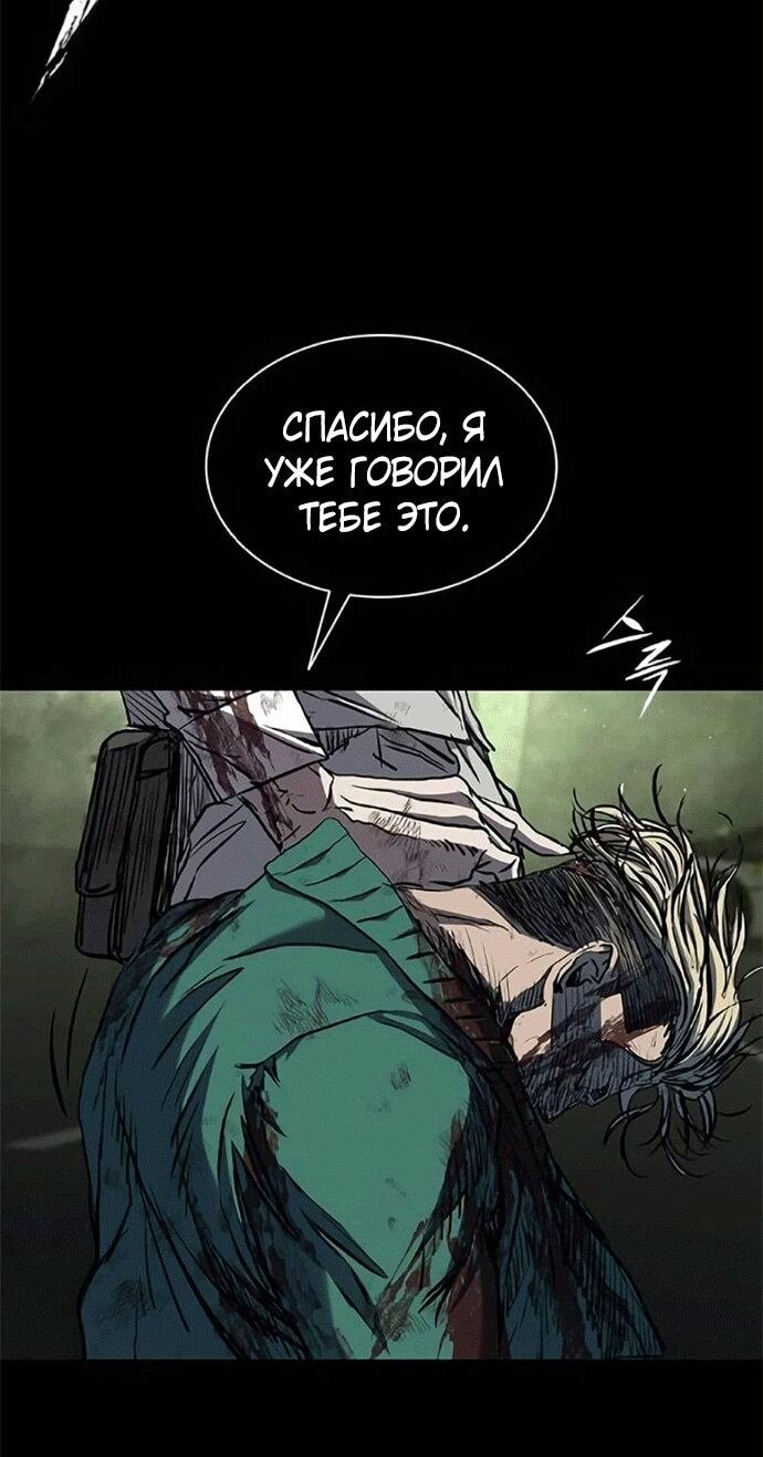 Манга Касл 2: Человечество - Глава 119 Страница 81