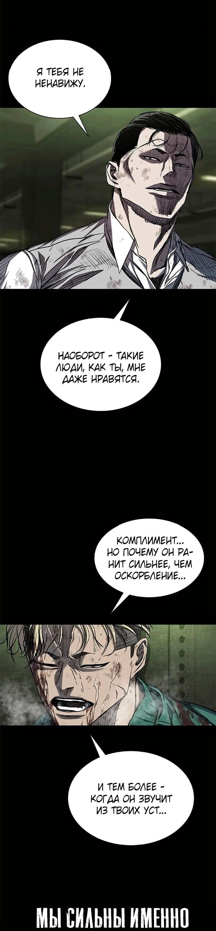 Манга Касл 2: Человечество - Глава 119 Страница 70