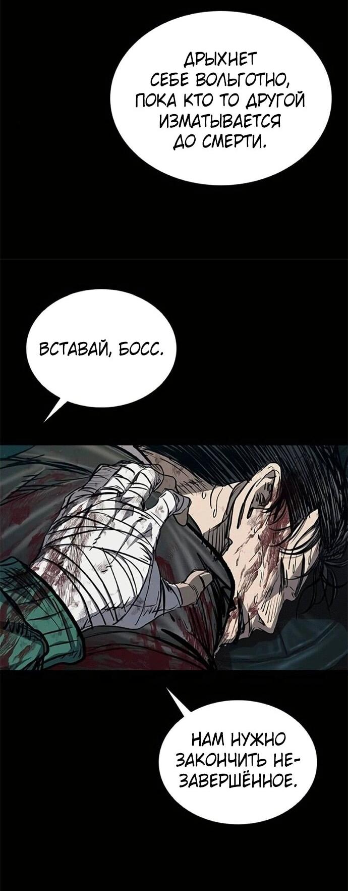 Манга Касл 2: Человечество - Глава 119 Страница 75