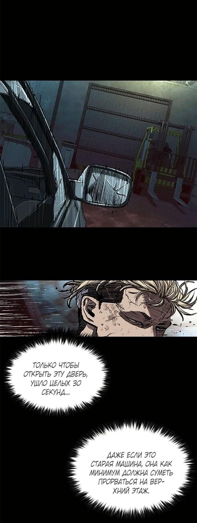 Манга Касл 2: Человечество - Глава 119 Страница 18