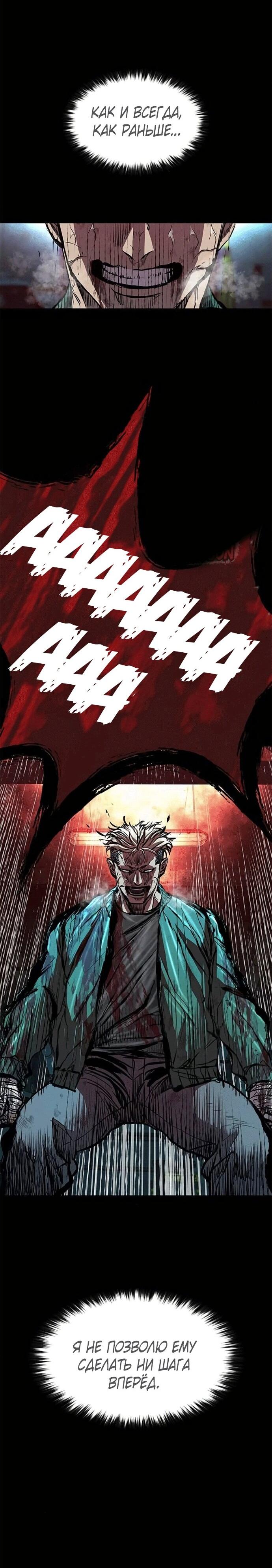 Манга Касл 2: Человечество - Глава 119 Страница 30