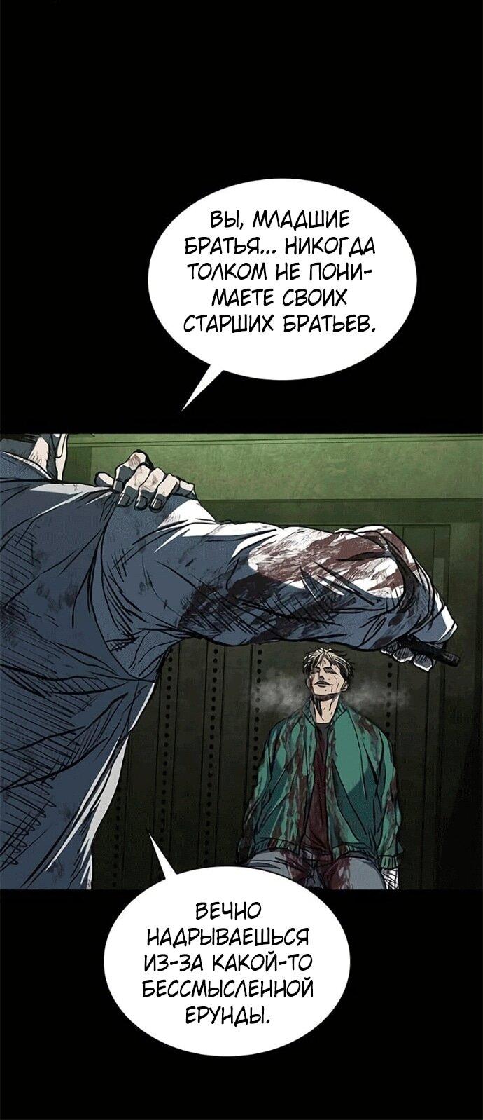 Манга Касл 2: Человечество - Глава 119 Страница 69