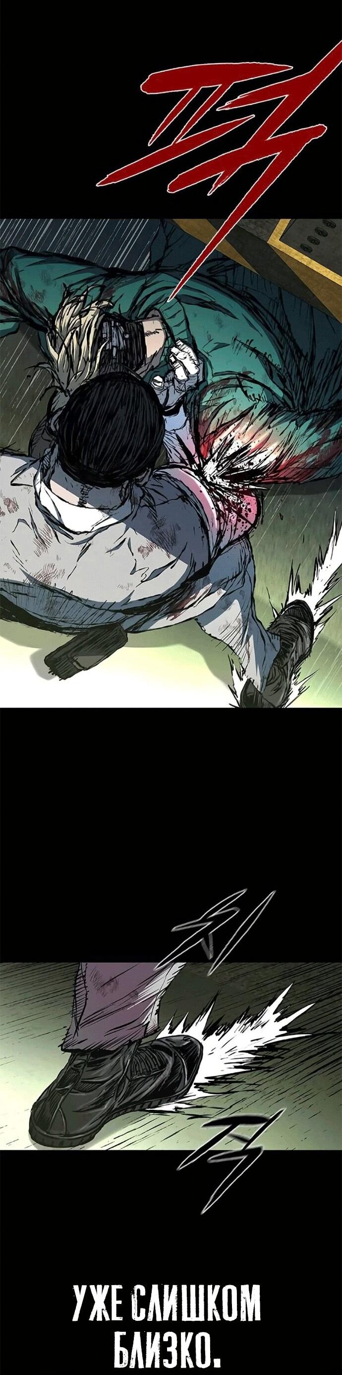 Манга Касл 2: Человечество - Глава 119 Страница 42