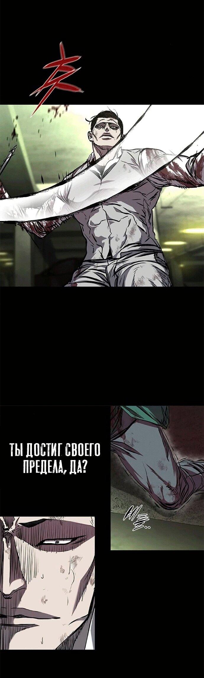 Манга Касл 2: Человечество - Глава 119 Страница 53