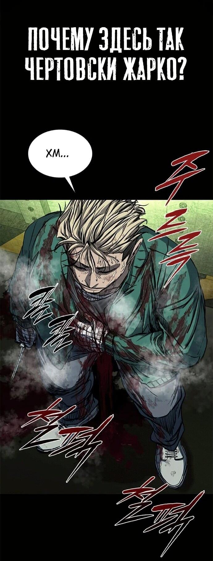 Манга Касл 2: Человечество - Глава 119 Страница 66