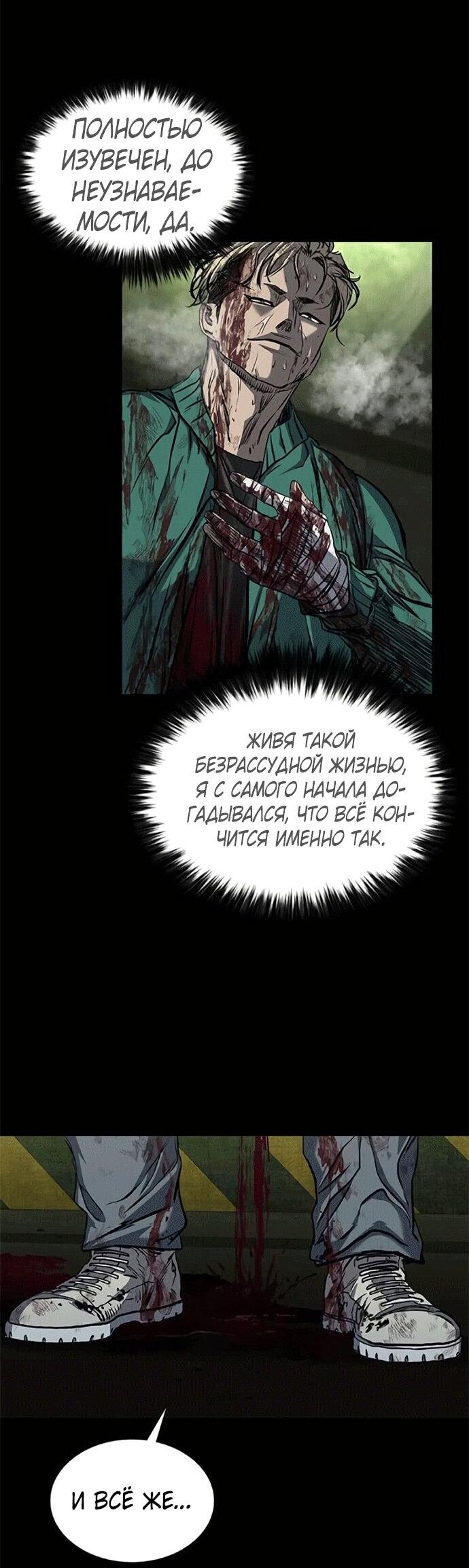 Манга Касл 2: Человечество - Глава 119 Страница 67