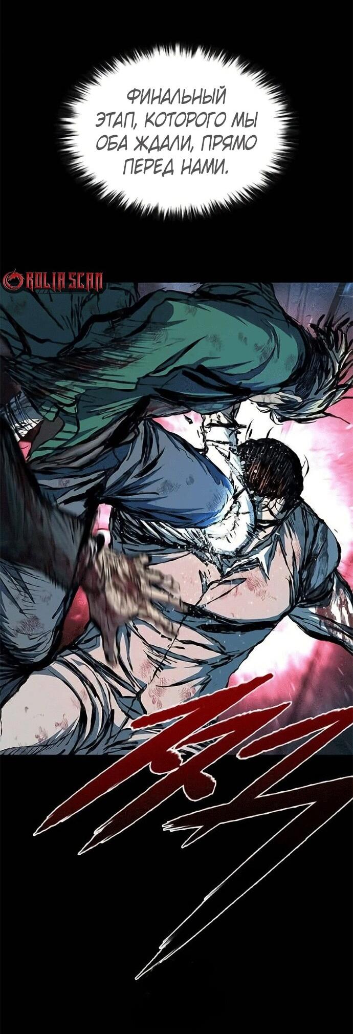 Манга Касл 2: Человечество - Глава 118 Страница 29