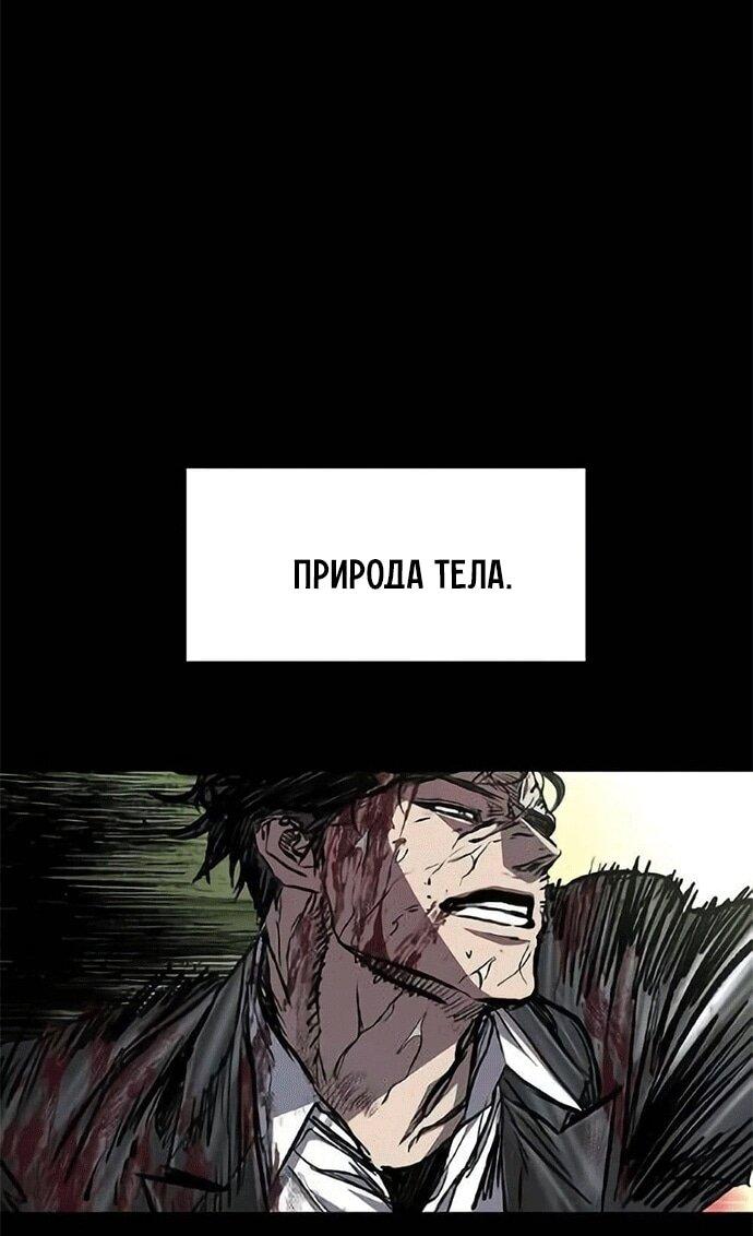 Манга Касл 2: Человечество - Глава 118 Страница 68