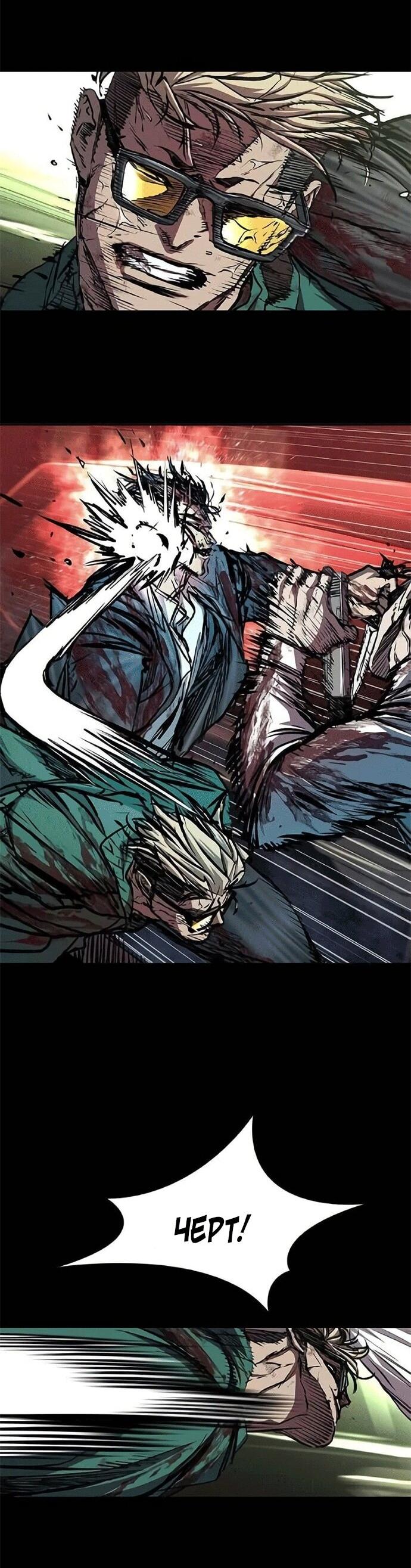 Манга Касл 2: Человечество - Глава 118 Страница 11