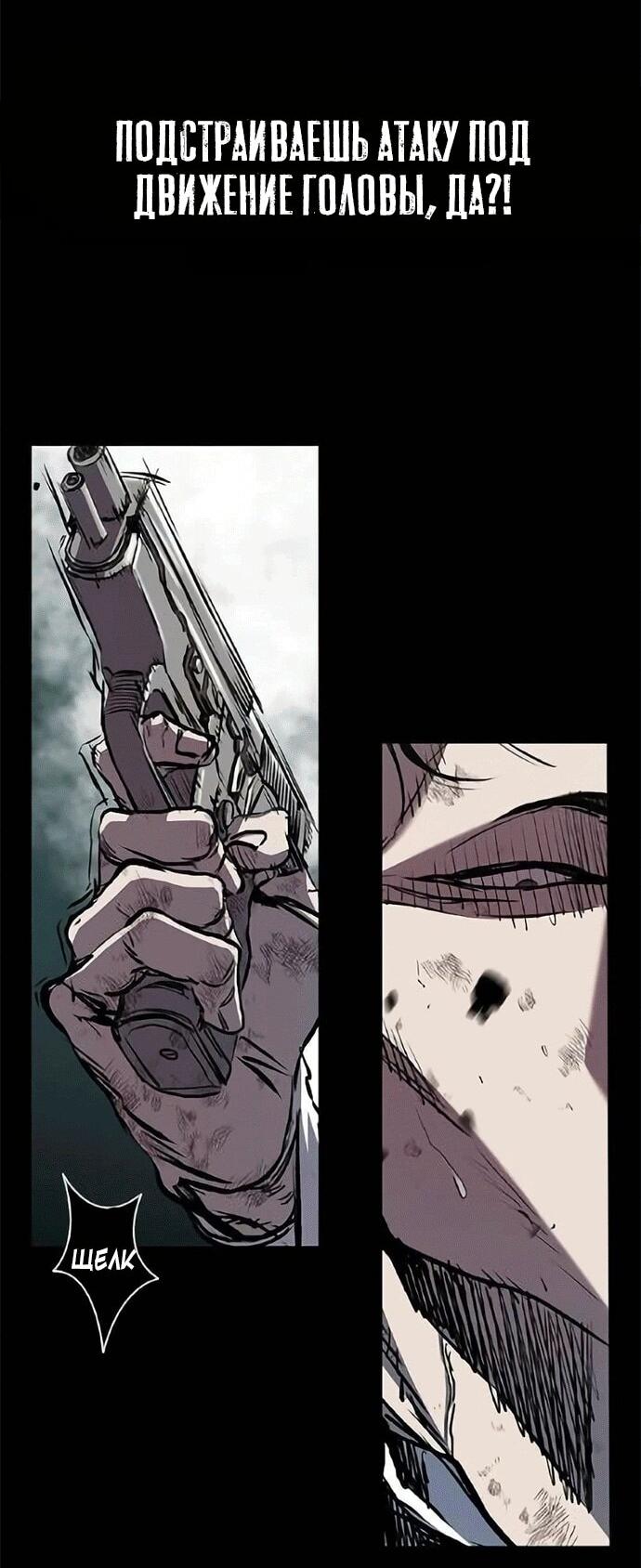 Манга Касл 2: Человечество - Глава 118 Страница 20