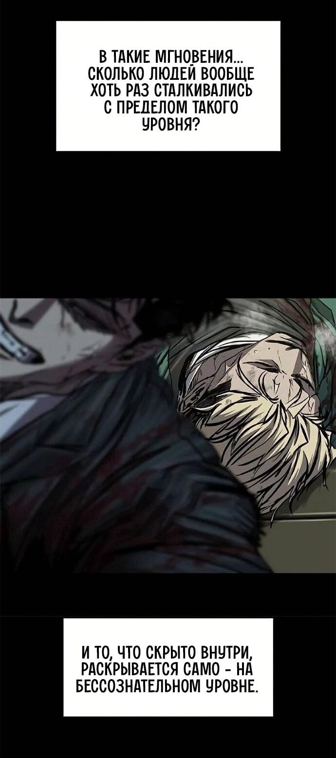 Манга Касл 2: Человечество - Глава 118 Страница 67