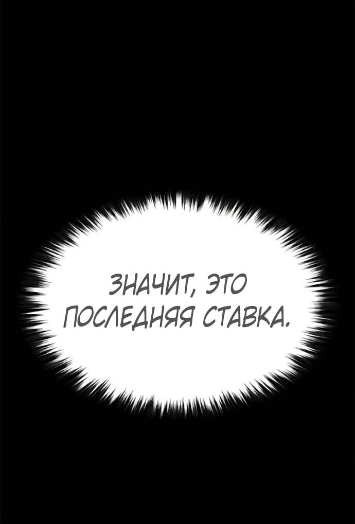 Манга Касл 2: Человечество - Глава 118 Страница 57