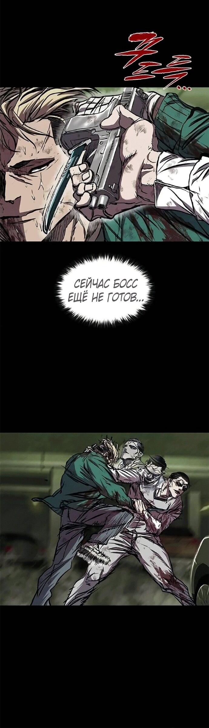 Манга Касл 2: Человечество - Глава 118 Страница 53