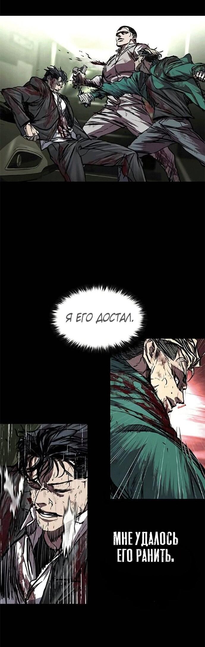 Манга Касл 2: Человечество - Глава 118 Страница 45