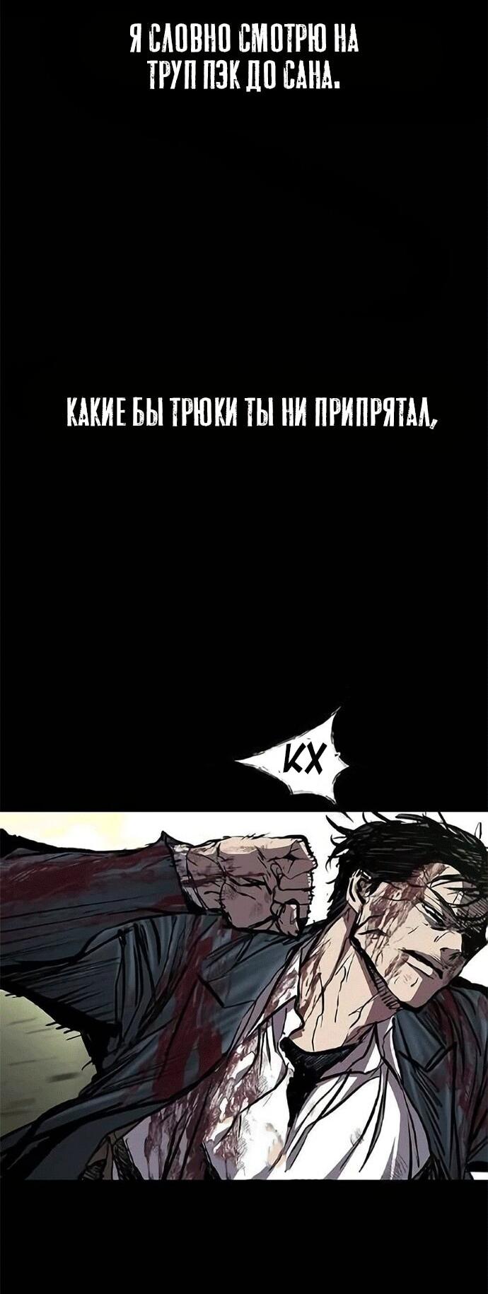 Манга Касл 2: Человечество - Глава 118 Страница 80