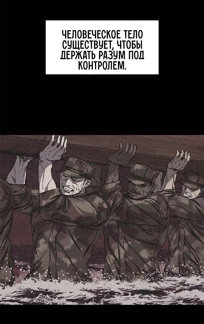 Манга Касл 2: Человечество - Глава 118 Страница 65