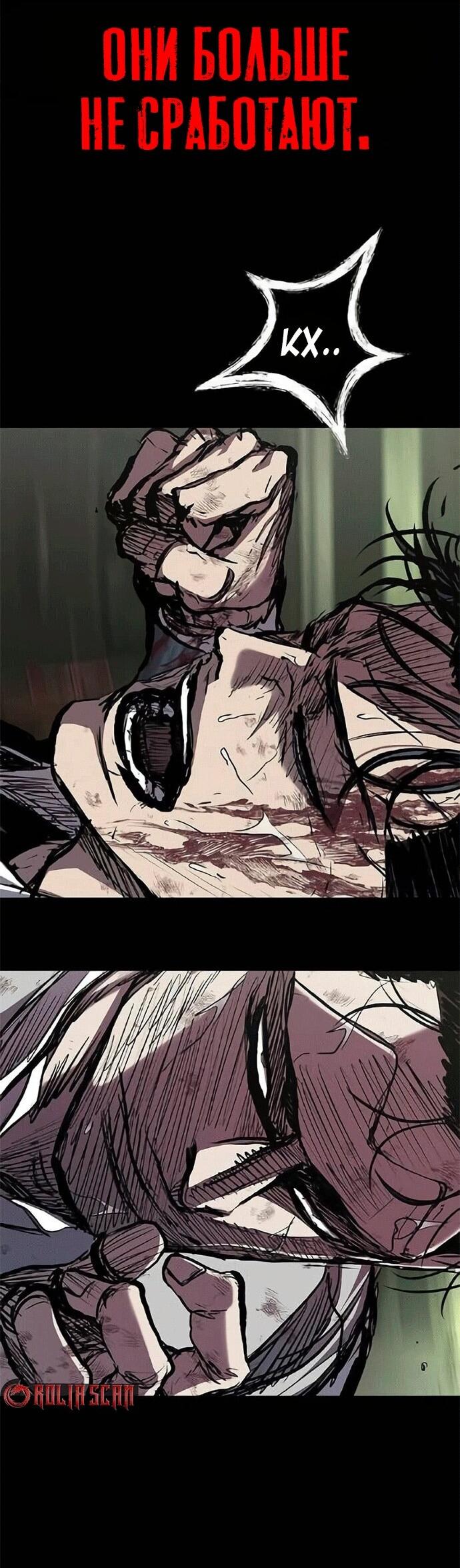 Манга Касл 2: Человечество - Глава 118 Страница 82