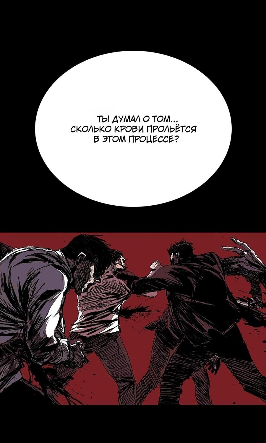 Манга Касл 2: Человечество - Глава 117 Страница 40