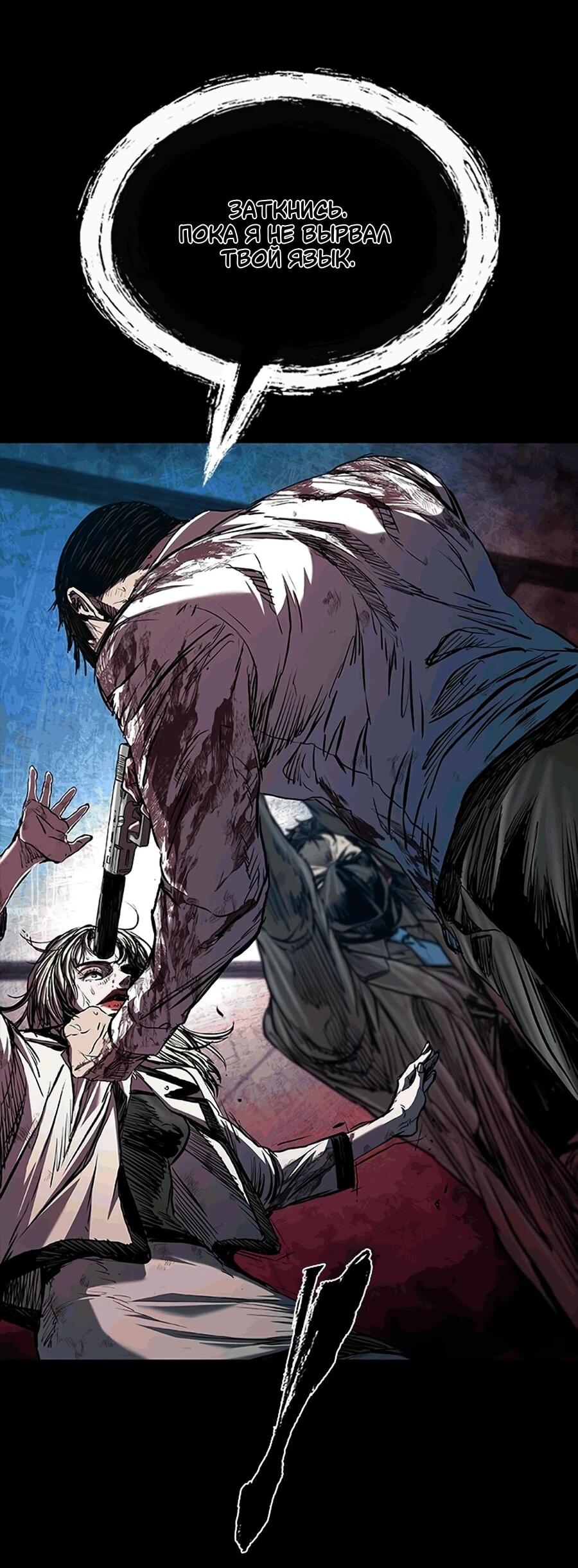 Манга Касл 2: Человечество - Глава 117 Страница 43