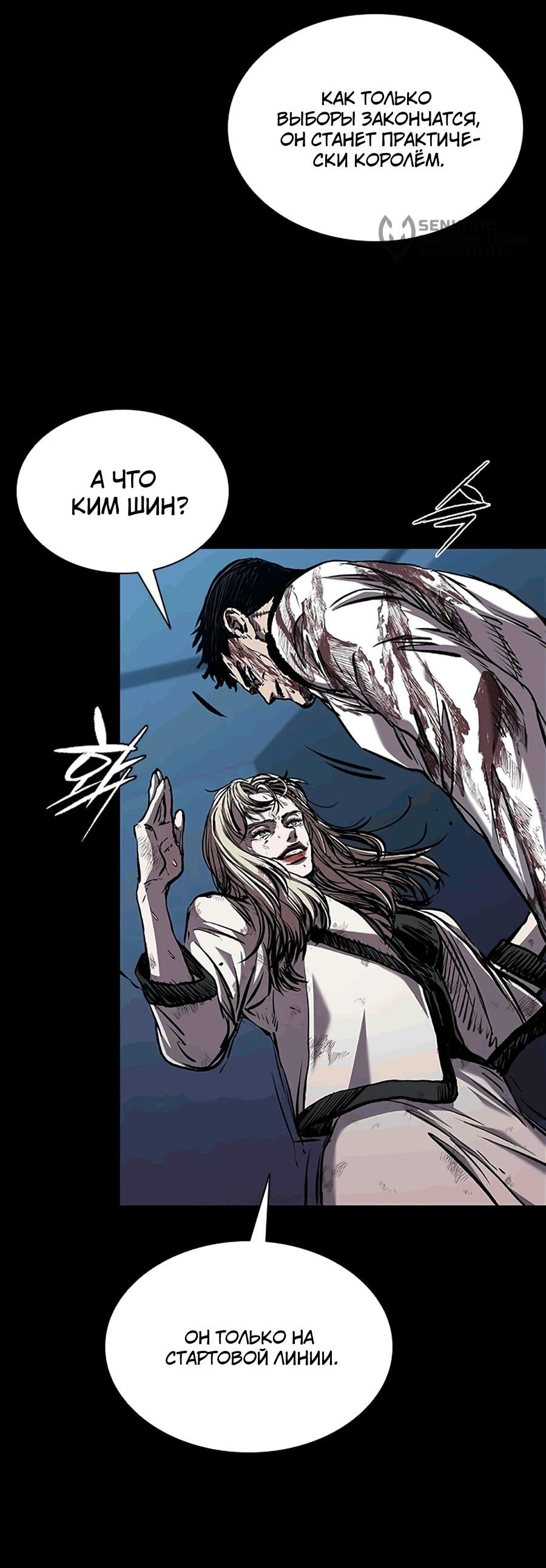 Манга Касл 2: Человечество - Глава 117 Страница 38