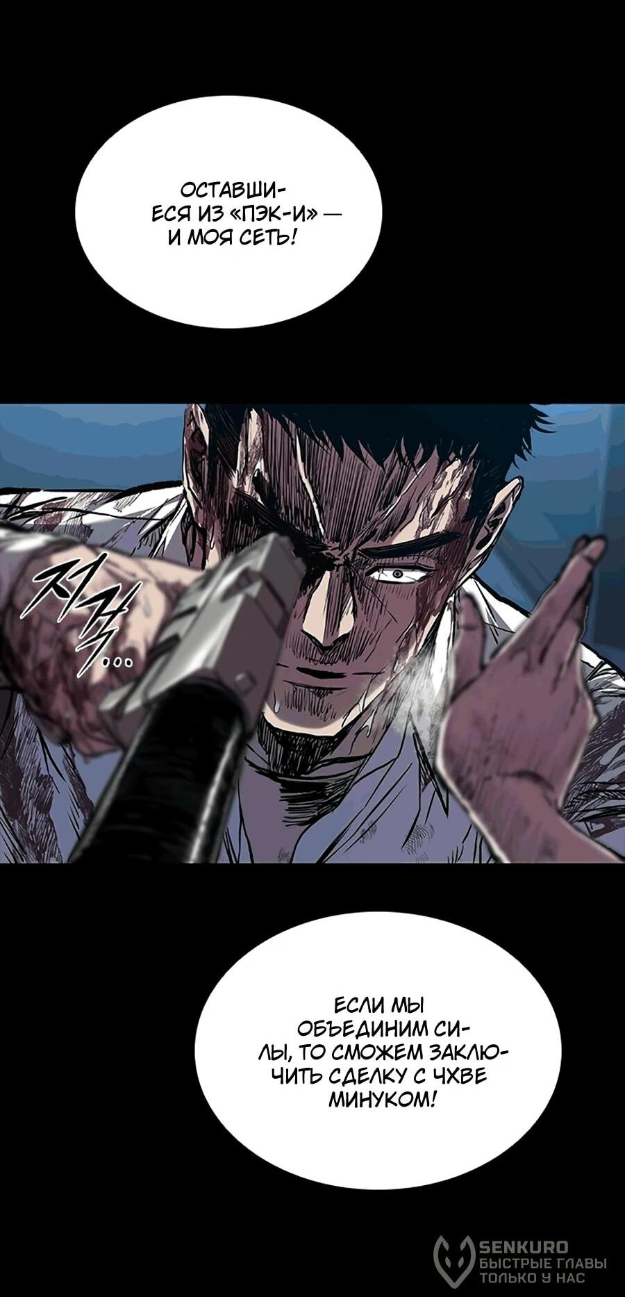 Манга Касл 2: Человечество - Глава 117 Страница 45