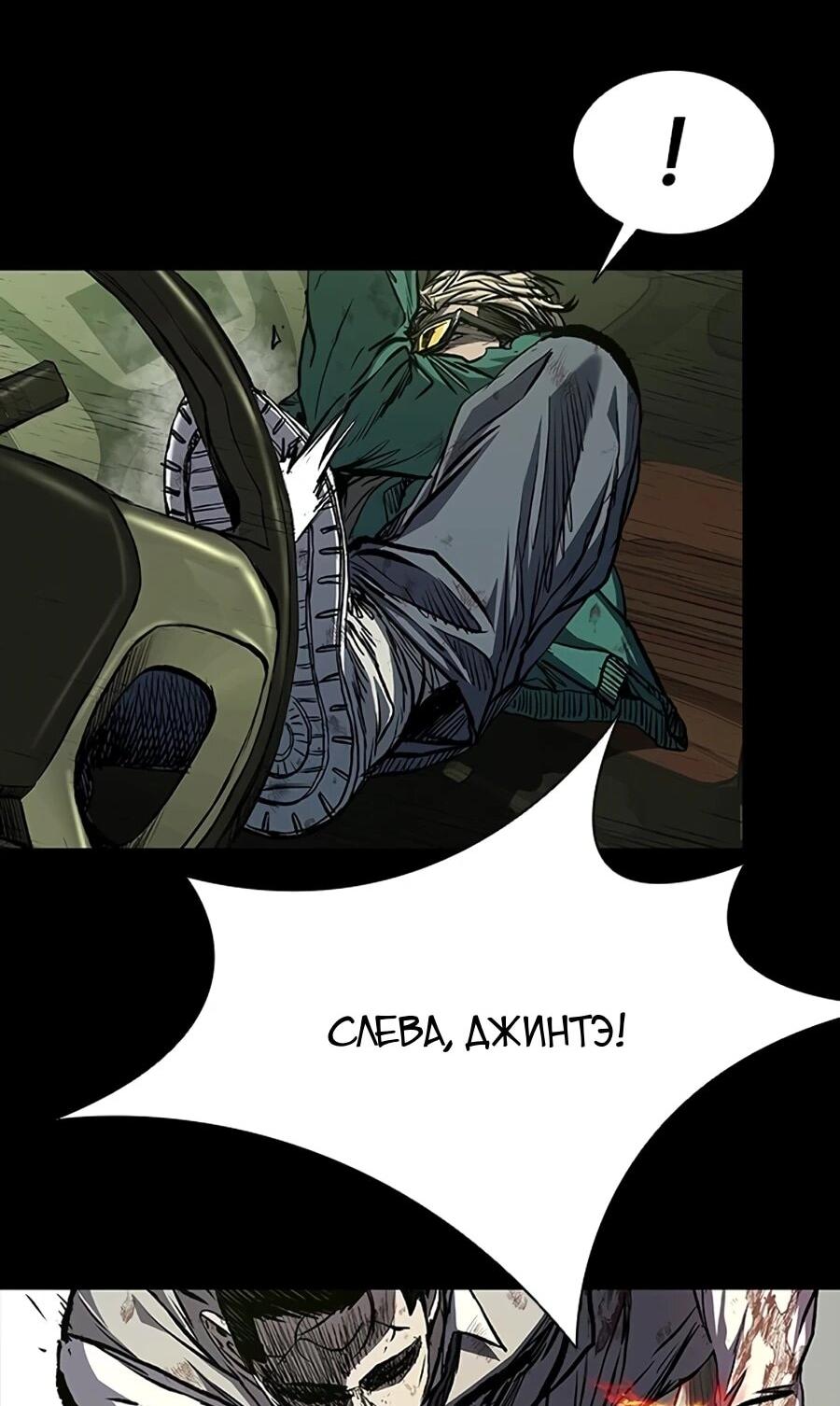 Манга Касл 2: Человечество - Глава 117 Страница 62