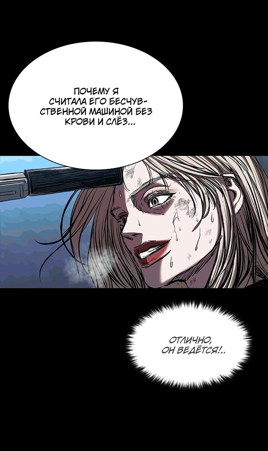 Манга Касл 2: Человечество - Глава 117 Страница 122