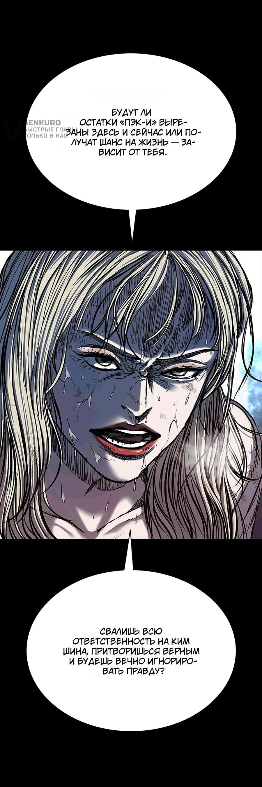 Манга Касл 2: Человечество - Глава 117 Страница 15