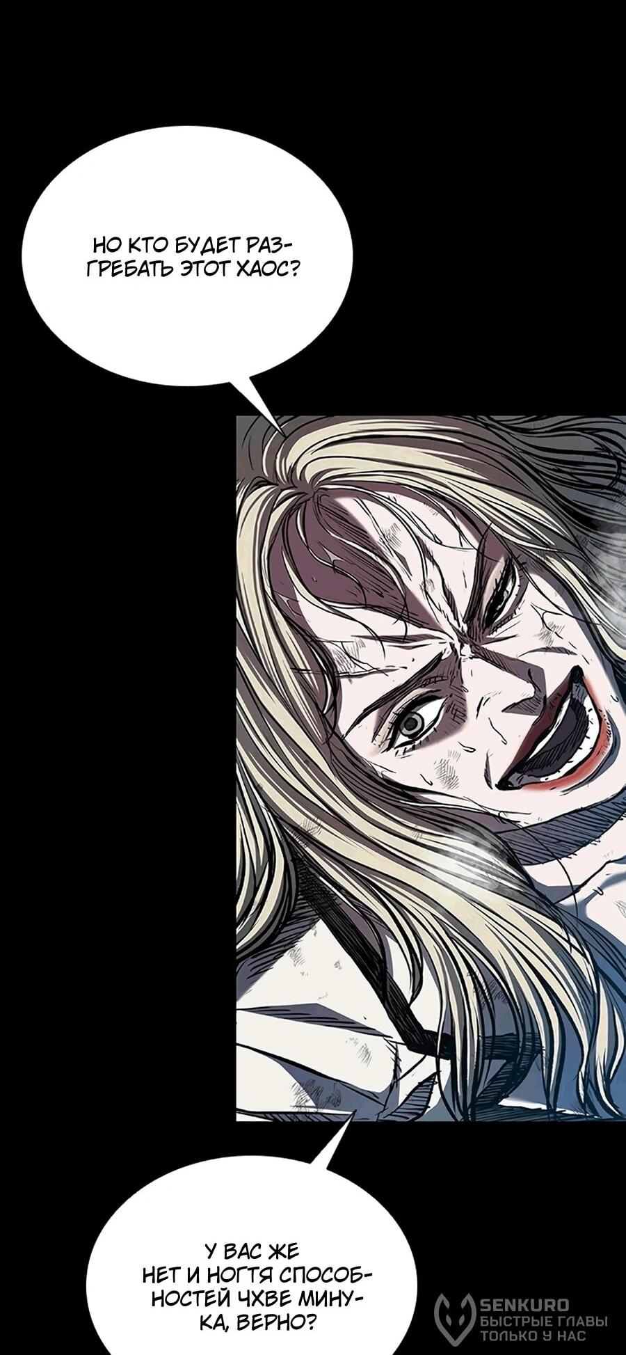 Манга Касл 2: Человечество - Глава 117 Страница 22