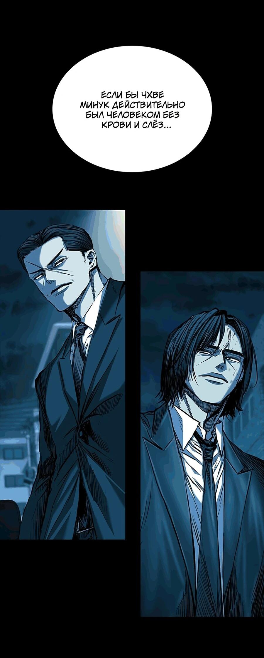 Манга Касл 2: Человечество - Глава 117 Страница 49