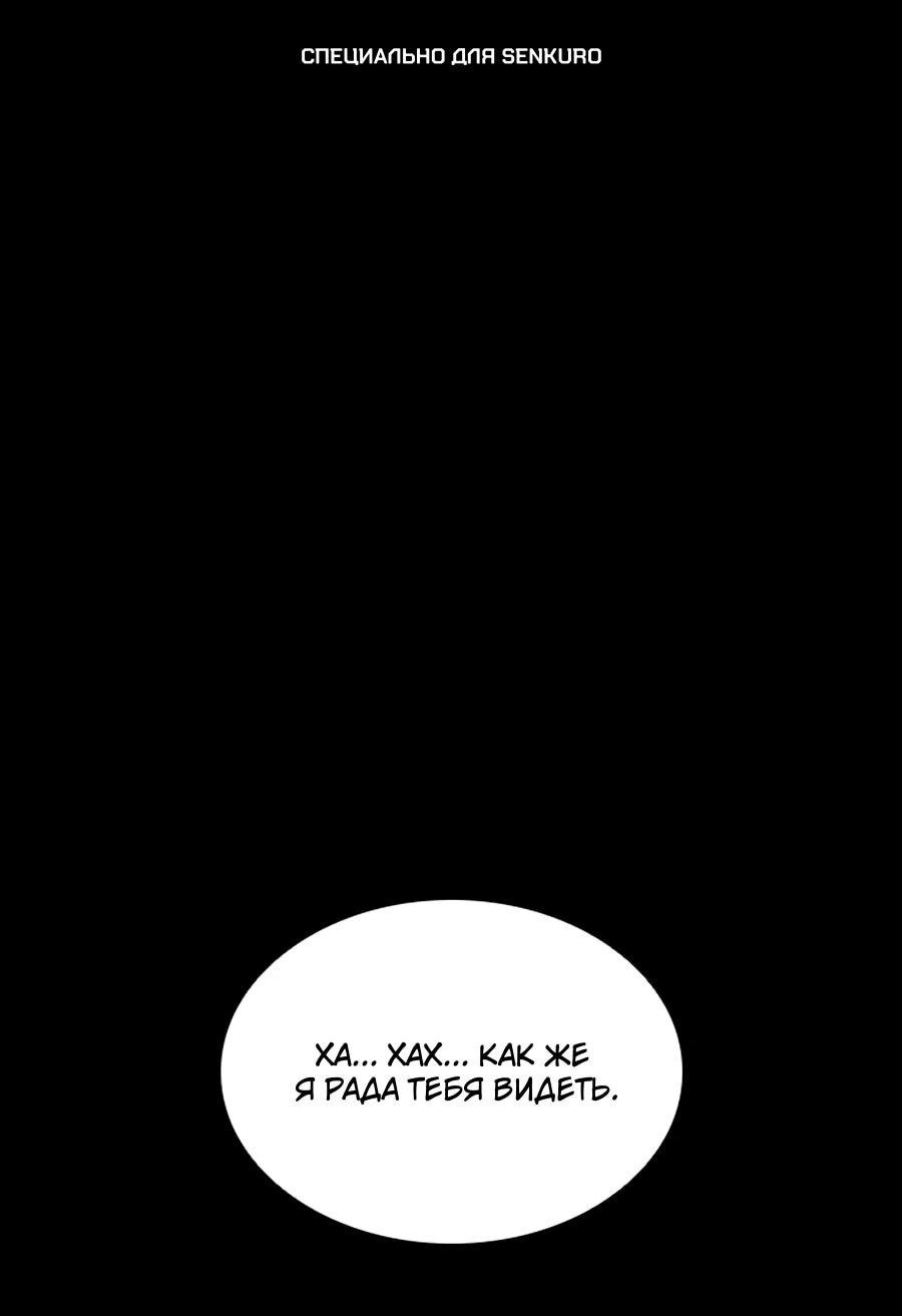 Манга Касл 2: Человечество - Глава 117 Страница 1