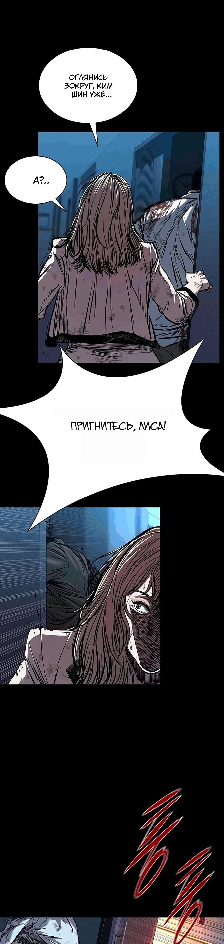 Манга Касл 2: Человечество - Глава 117 Страница 16