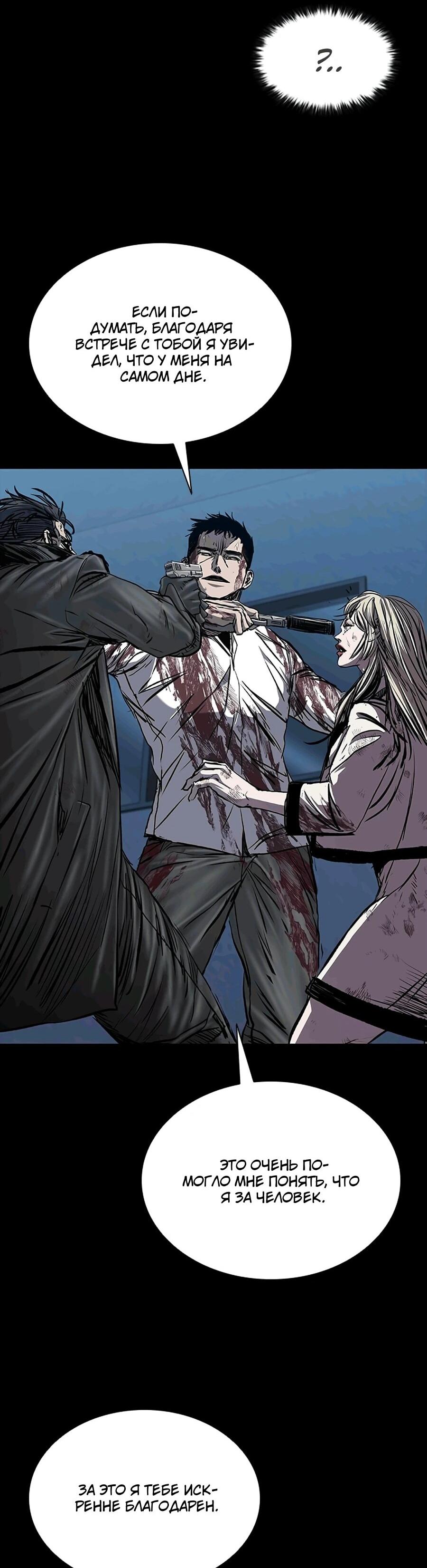 Манга Касл 2: Человечество - Глава 117 Страница 124