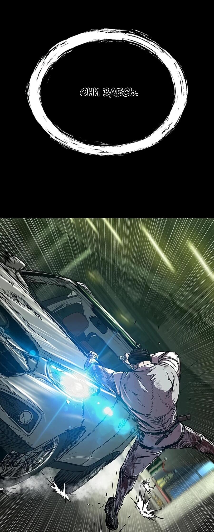 Манга Касл 2: Человечество - Глава 117 Страница 55