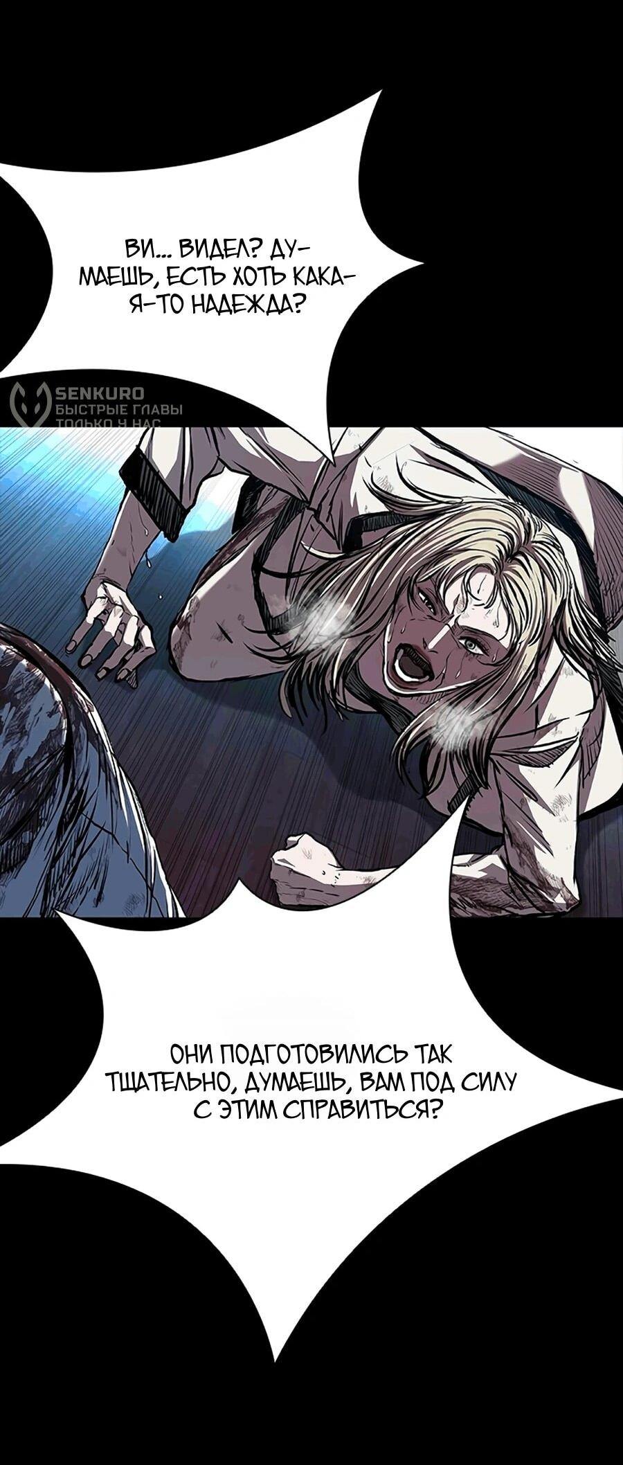 Манга Касл 2: Человечество - Глава 117 Страница 18