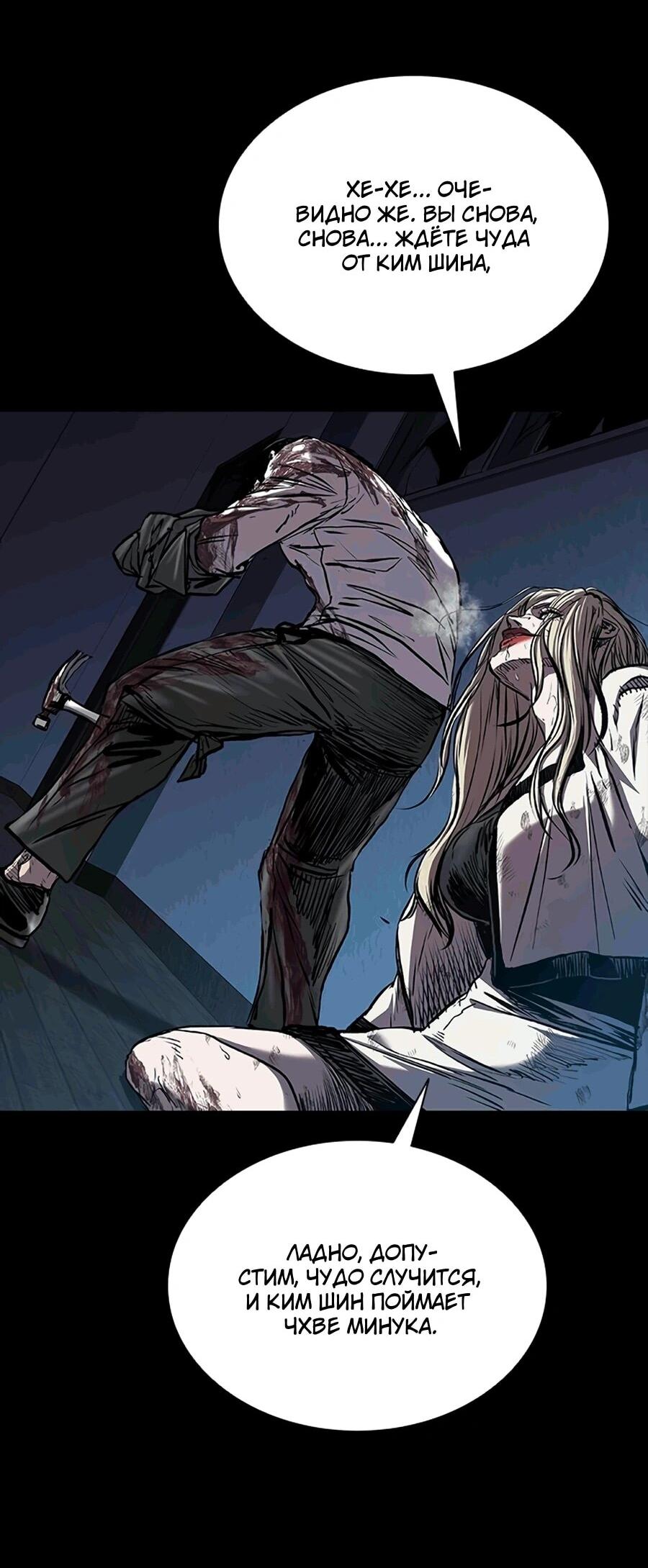 Манга Касл 2: Человечество - Глава 117 Страница 21