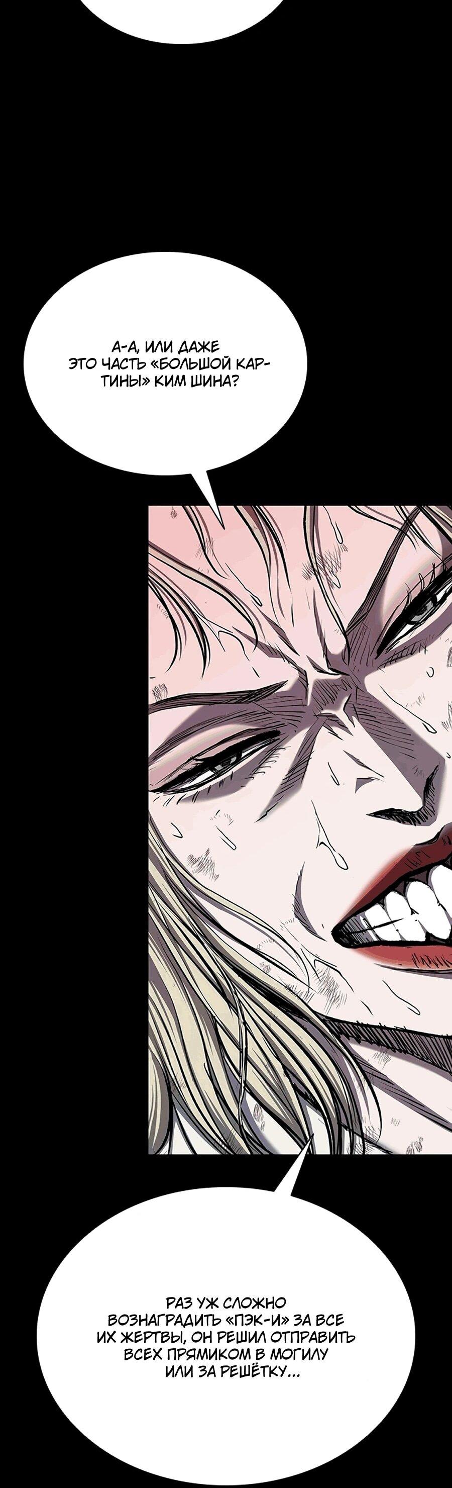 Манга Касл 2: Человечество - Глава 117 Страница 23