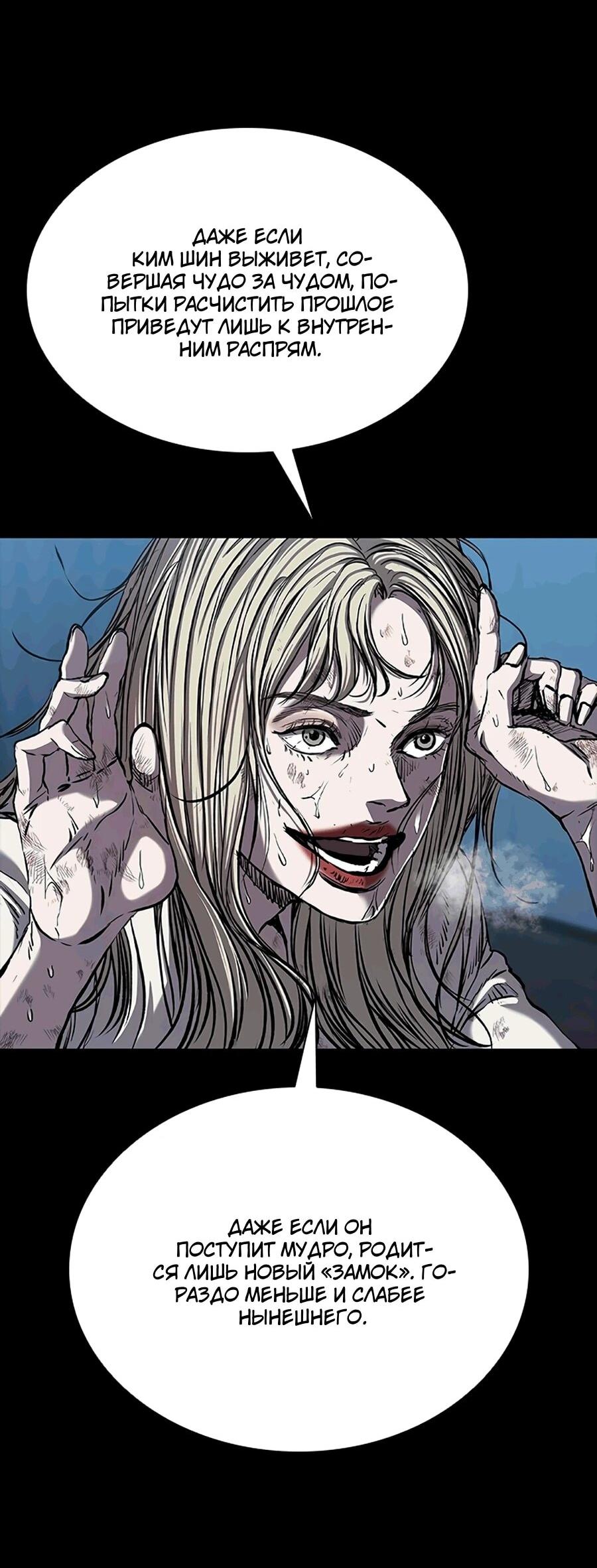Манга Касл 2: Человечество - Глава 117 Страница 39