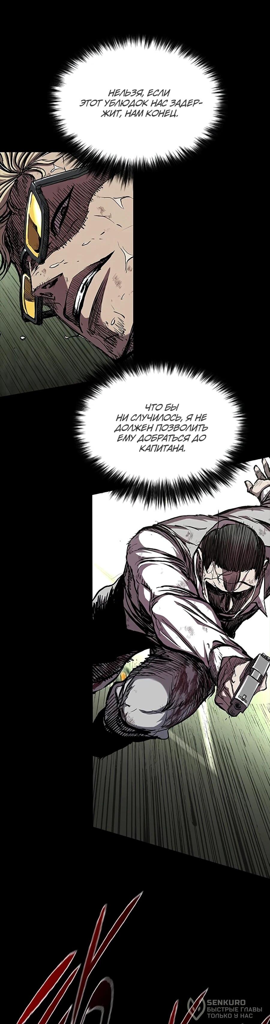 Манга Касл 2: Человечество - Глава 117 Страница 66