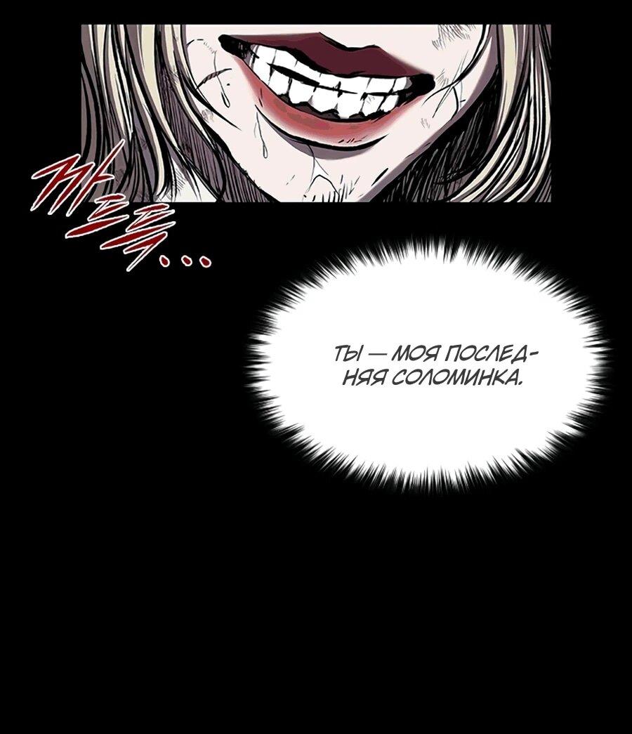 Манга Касл 2: Человечество - Глава 117 Страница 13