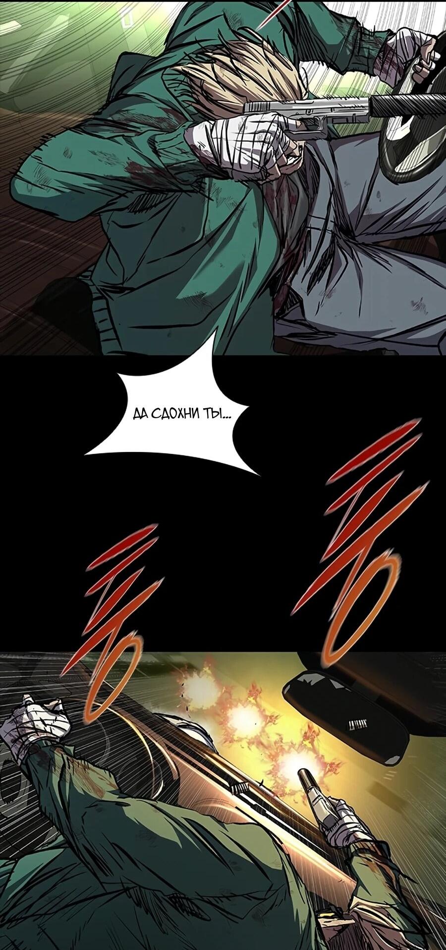 Манга Касл 2: Человечество - Глава 117 Страница 68