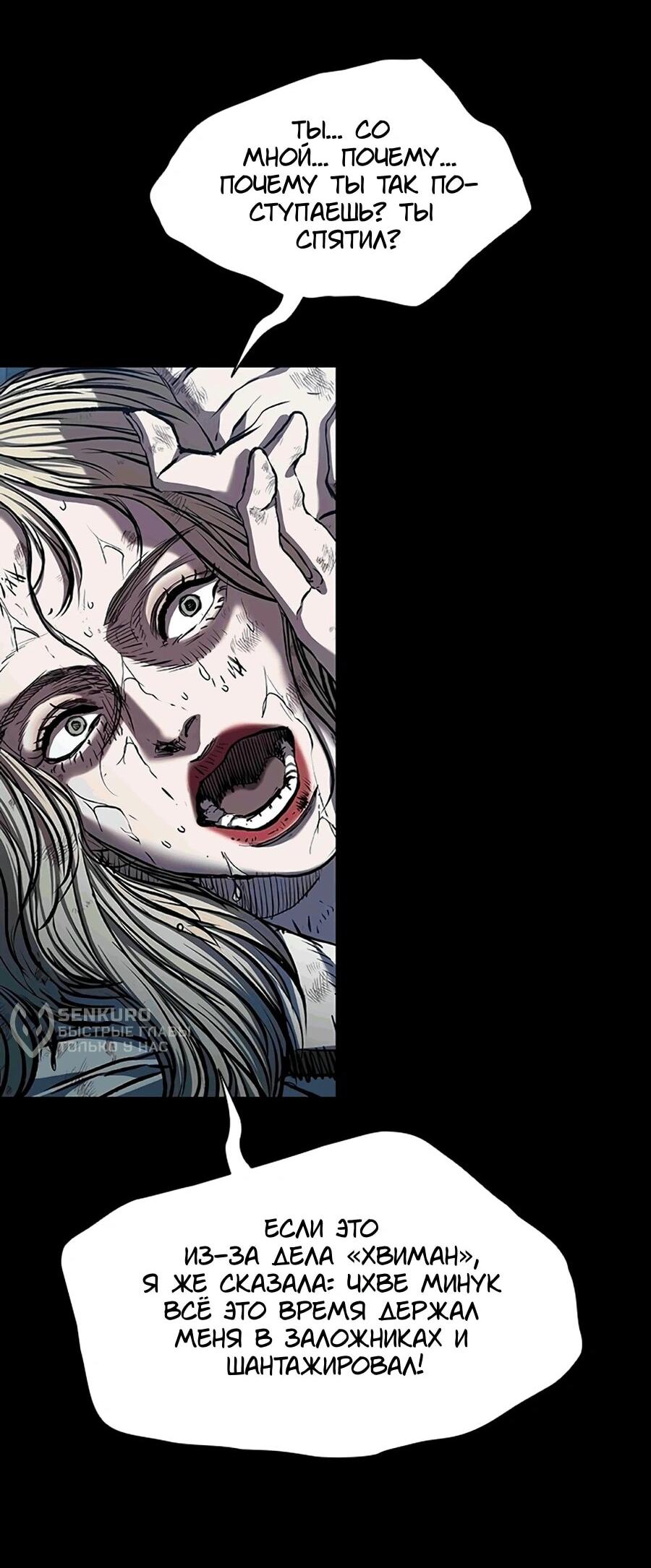 Манга Касл 2: Человечество - Глава 117 Страница 10