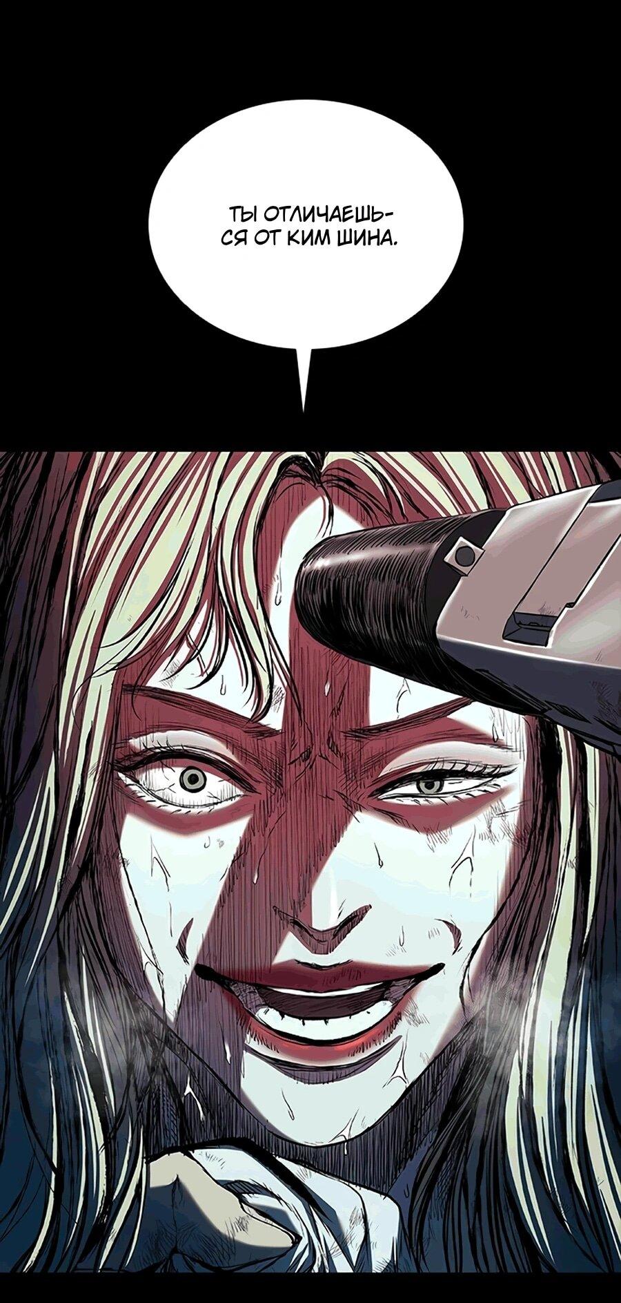 Манга Касл 2: Человечество - Глава 117 Страница 46