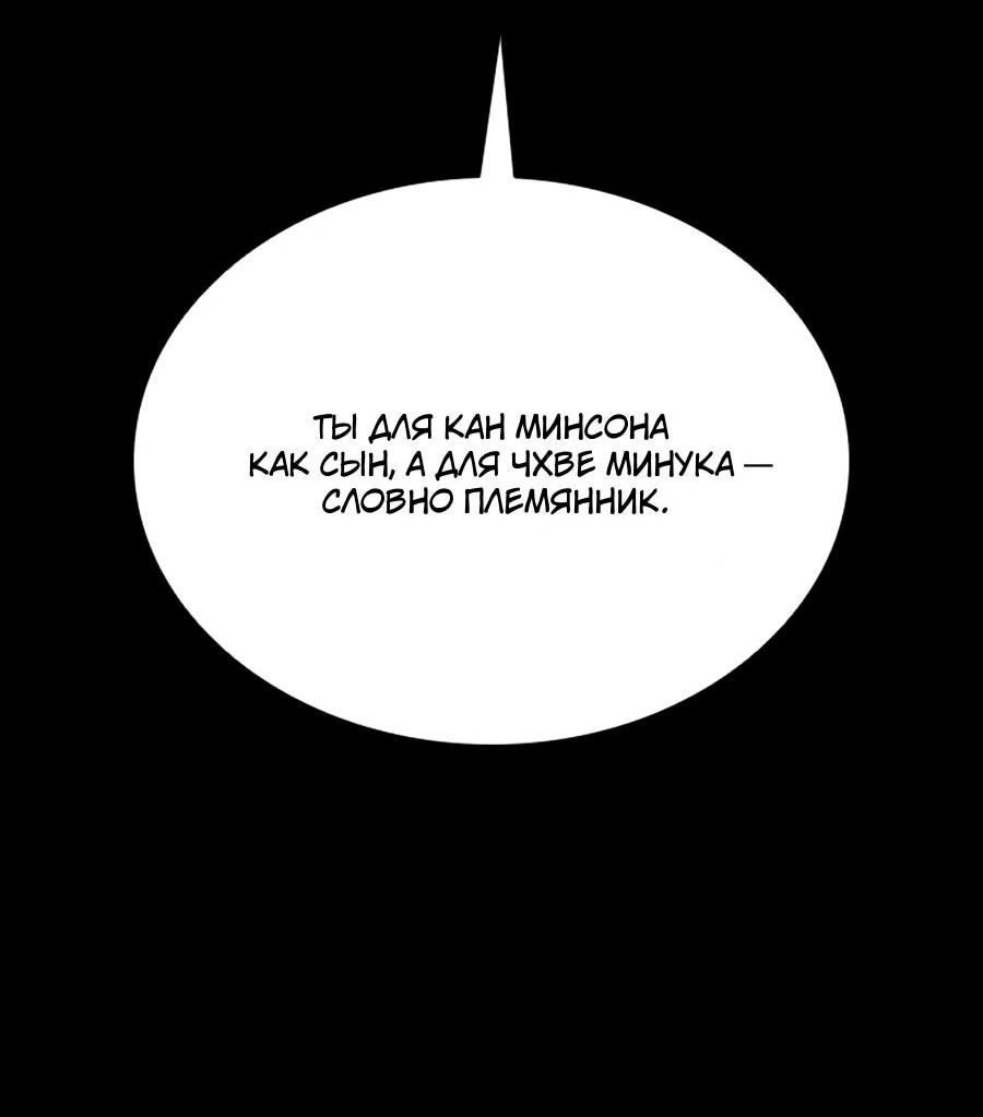 Манга Касл 2: Человечество - Глава 117 Страница 47