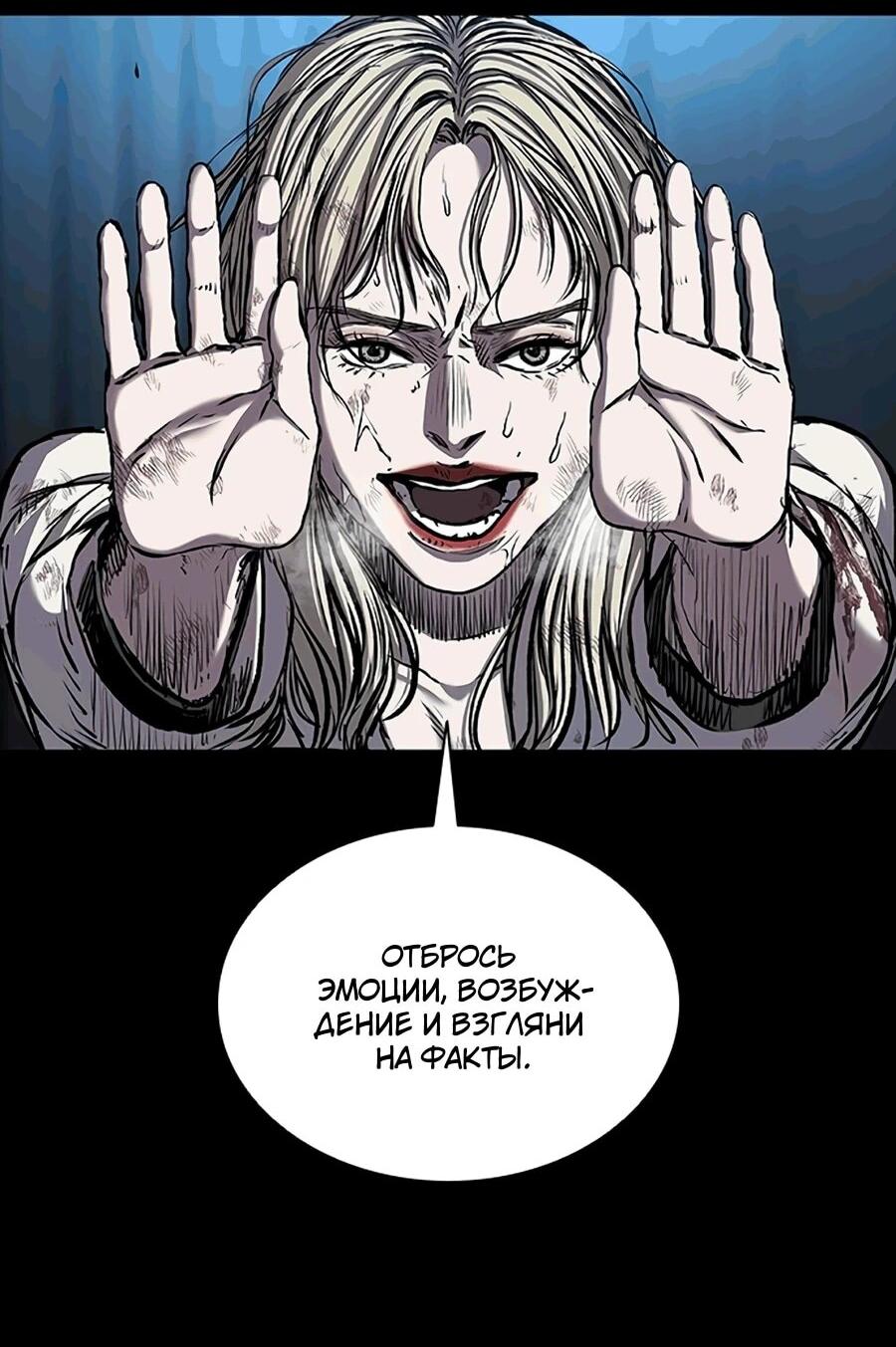 Манга Касл 2: Человечество - Глава 117 Страница 36